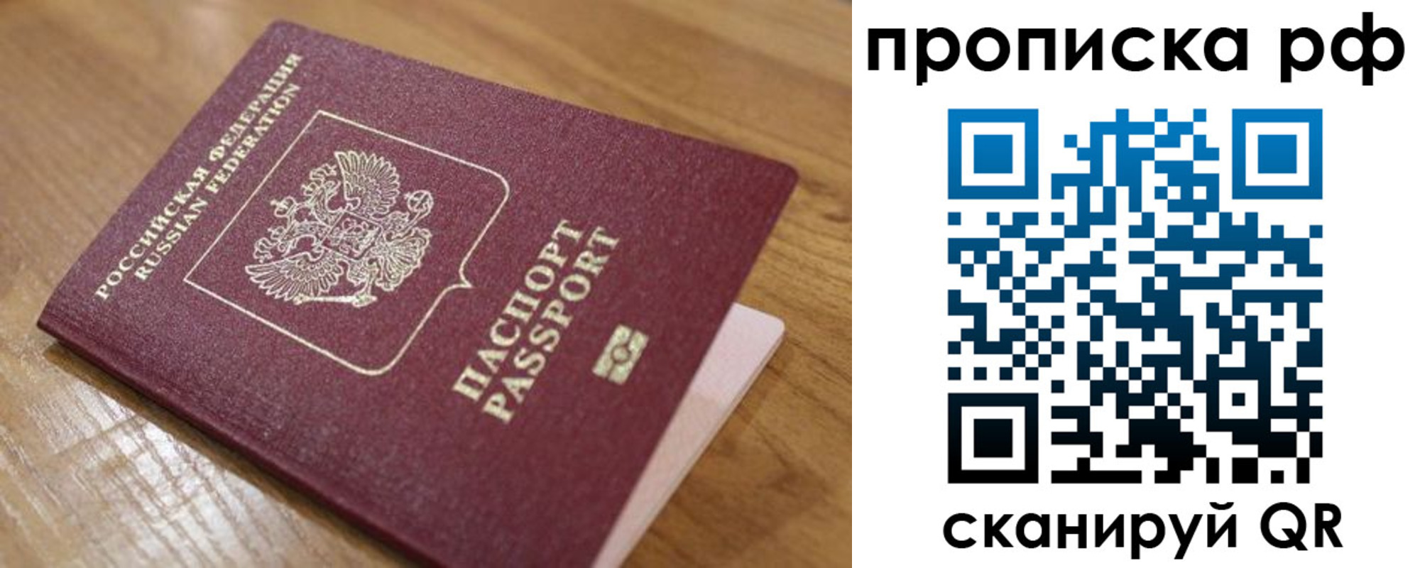 купить прописку в Скопине